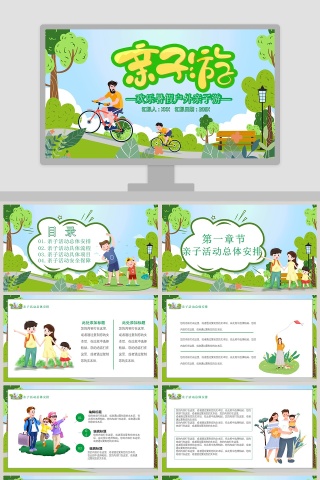 欢乐暑假户外亲子游PPT模板