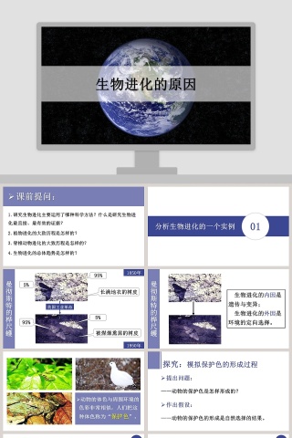 生-物进化的原因教学ppt课件