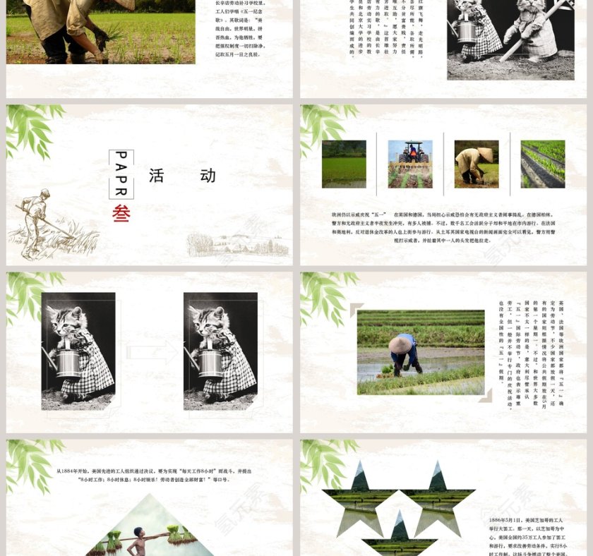 中国风大气五一劳动节劳动最光荣PPT模板第3张