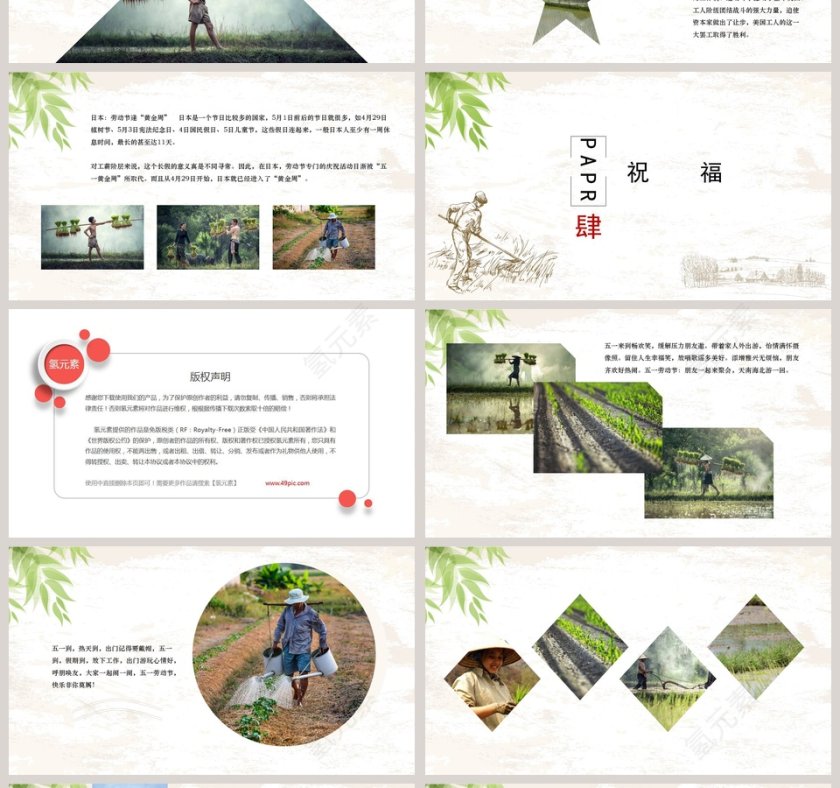 中国风大气五一劳动节劳动最光荣PPT模板第4张