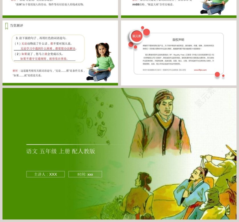 教学ppt课件第4张