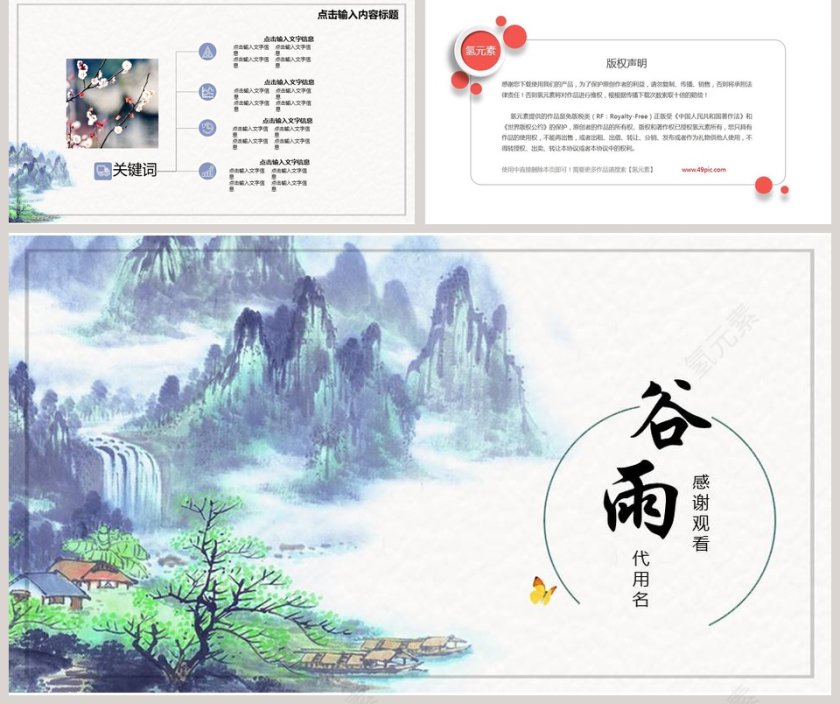 创意中国风中国传统文化二十四节气谷雨第5张