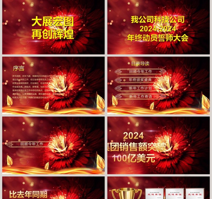 黑色大气公司年会颁奖庆典PPT第2张