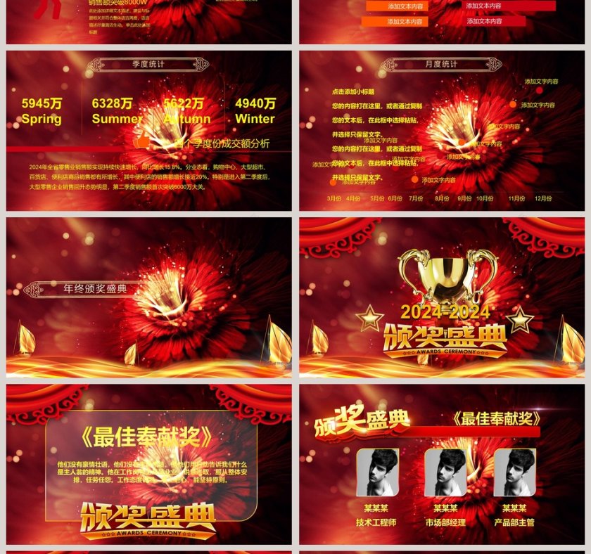 黑色大气公司年会颁奖庆典PPT第4张