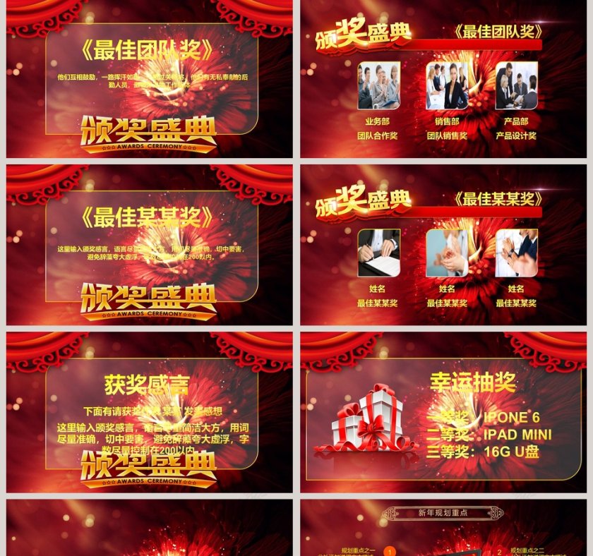 黑色大气公司年会颁奖庆典PPT第5张