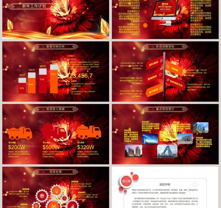 黑色大气公司年会颁奖庆典PPT第6张