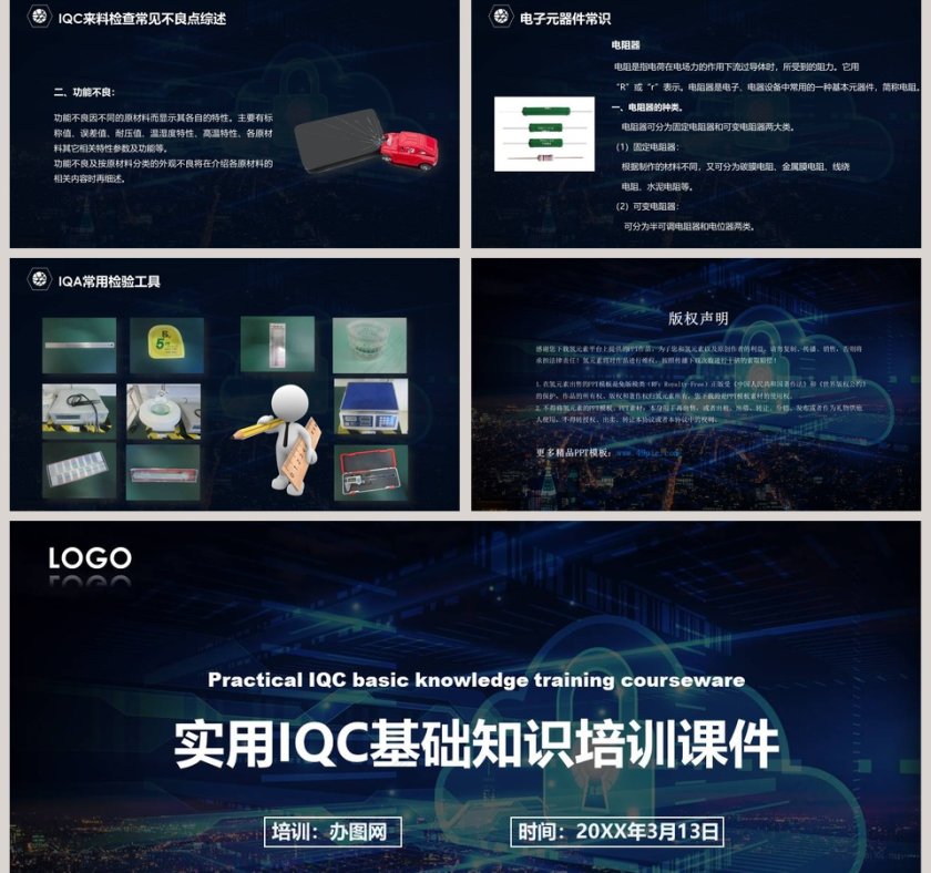 实用IQC基础知识培训课件PPT第5张