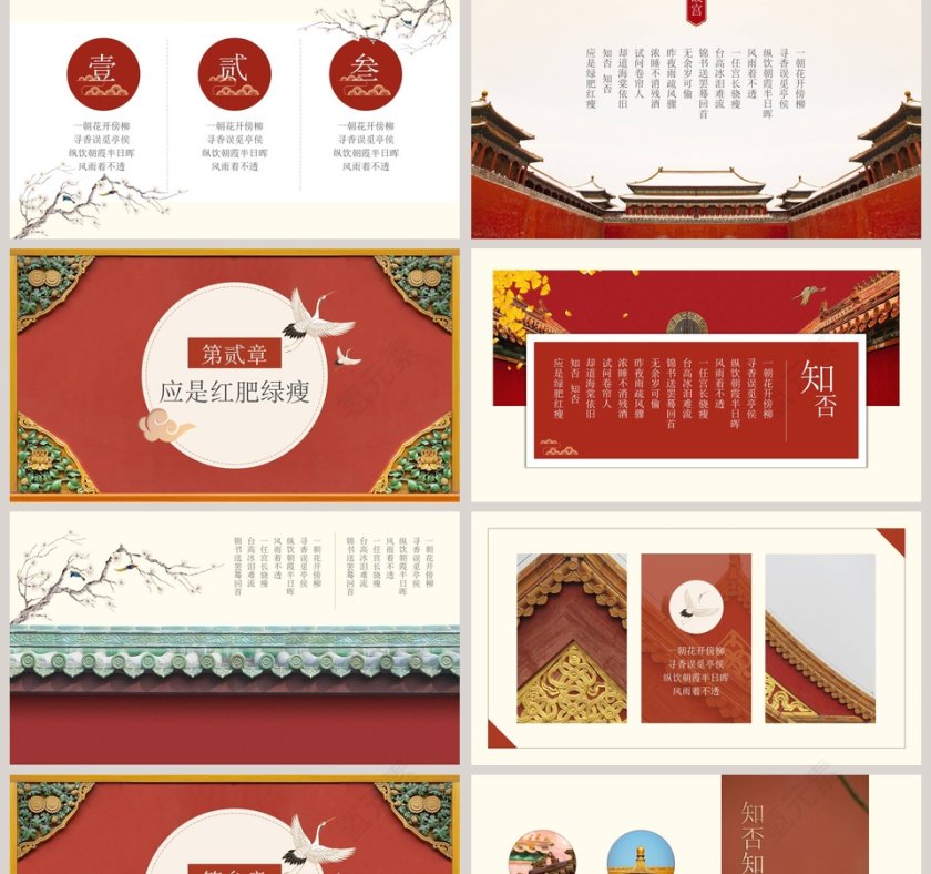 中国风知否知否应是红肥绿瘦宫廷风通用ppt第2张