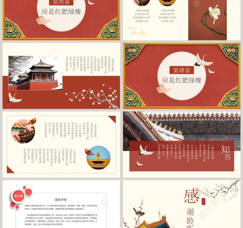 中国风知否知否应是红肥绿瘦宫廷风通用ppt第3张