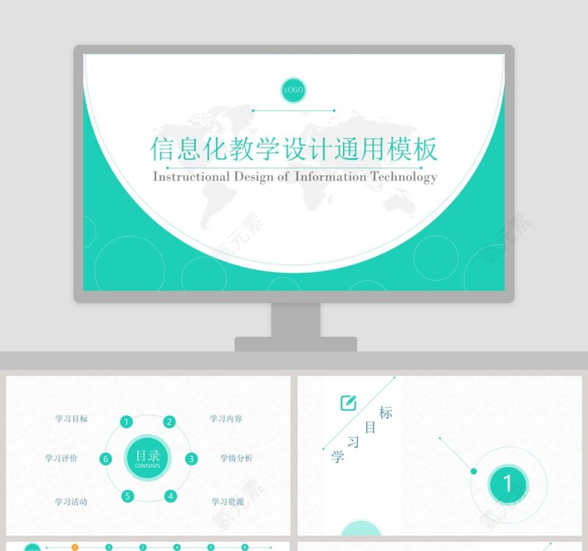 信息化教学设计通用模板第1张