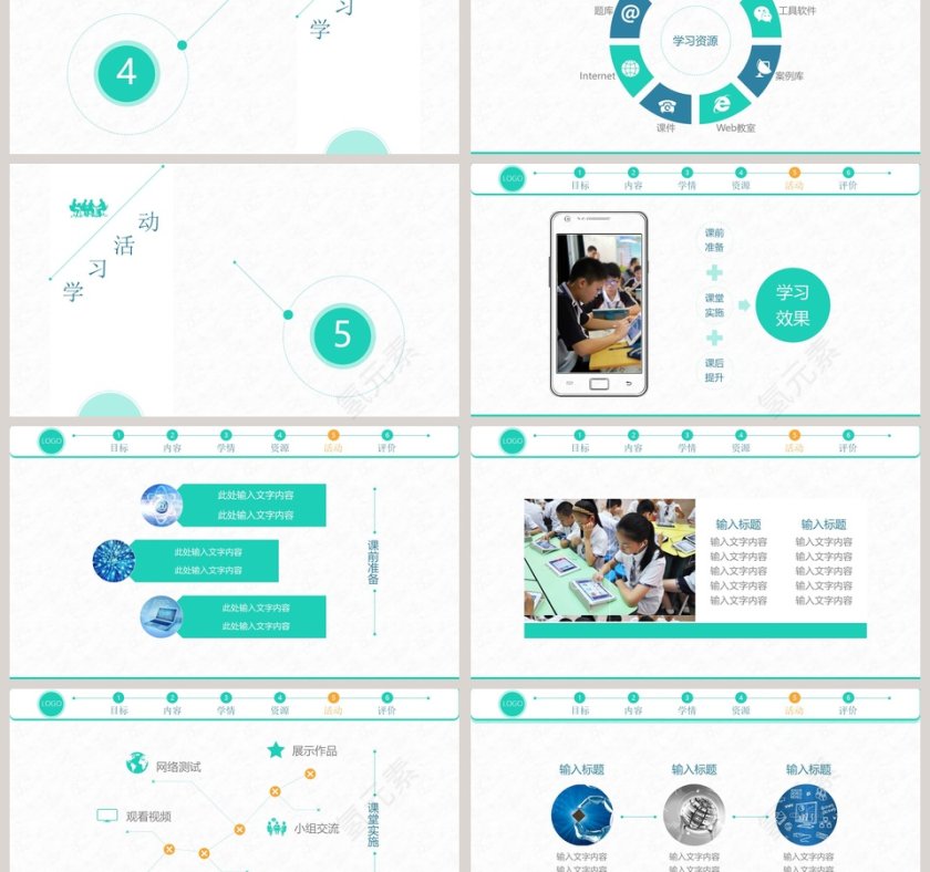 信息化教学设计通用模板第3张