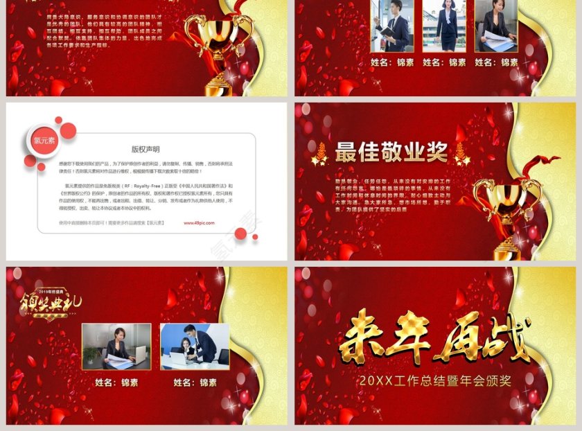 红色大气迎战 2019年会颁奖PPT第3张