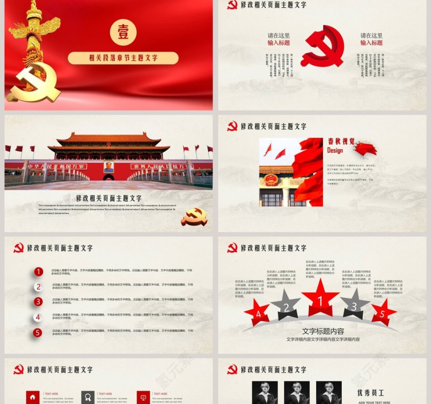 2019年红色党政事业单位工作总结PPT模板第2张