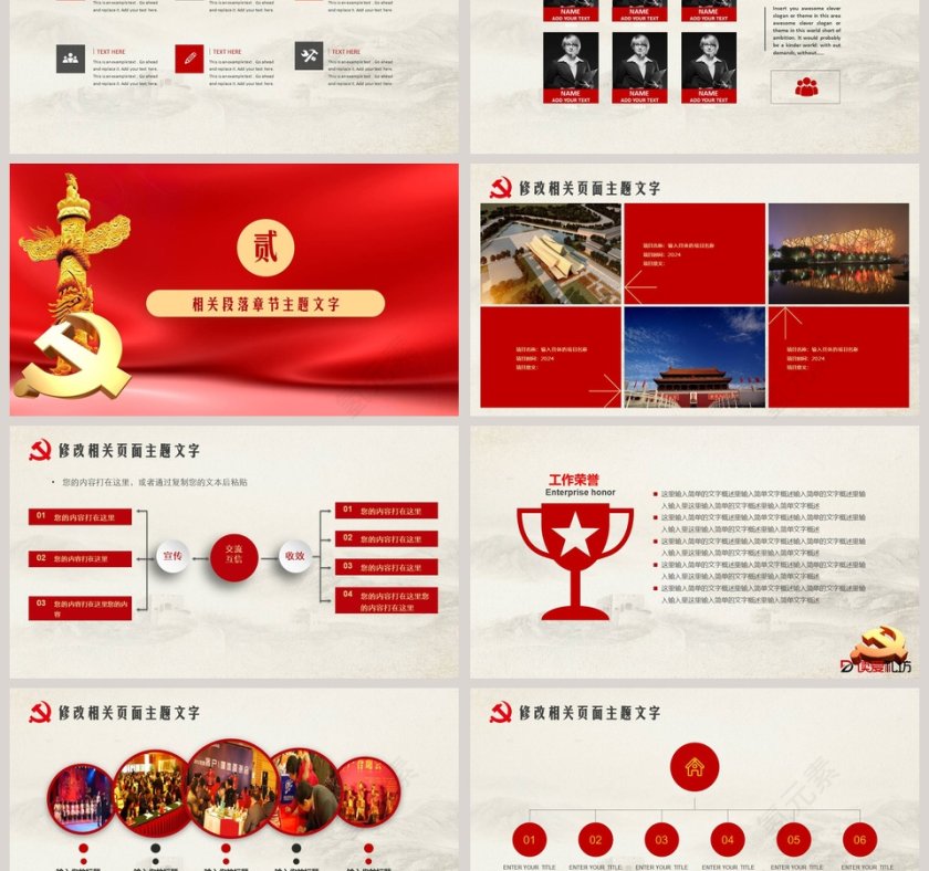 2019年红色党政事业单位工作总结PPT模板第3张