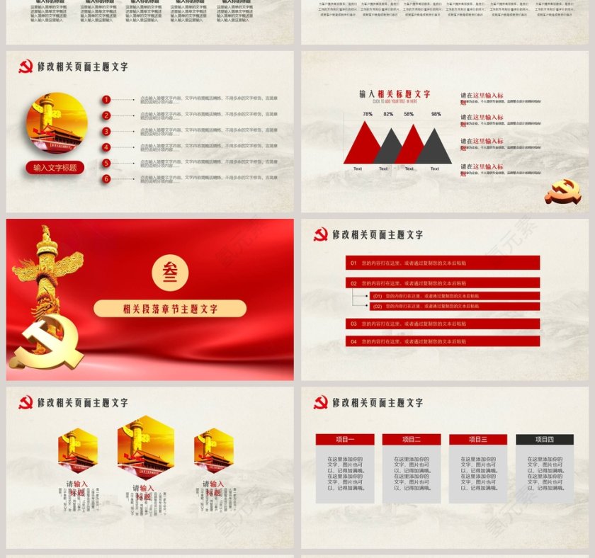 2019年红色党政事业单位工作总结PPT模板第4张