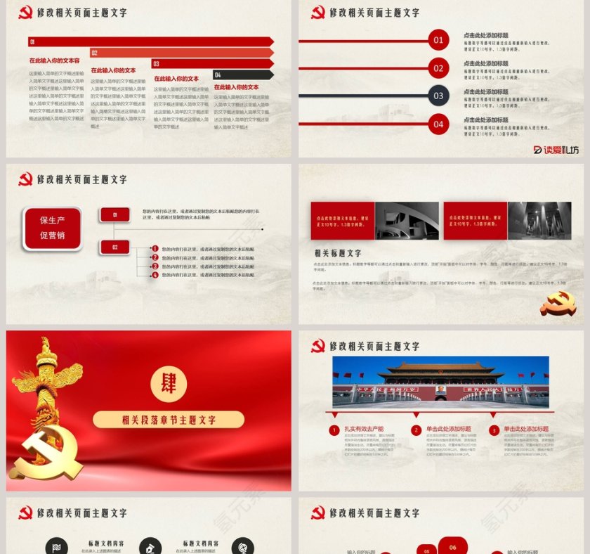 2019年红色党政事业单位工作总结PPT模板第5张