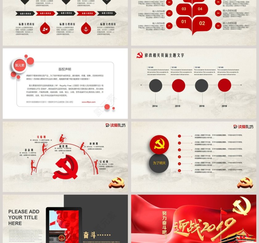 2019年红色党政事业单位工作总结PPT模板第6张