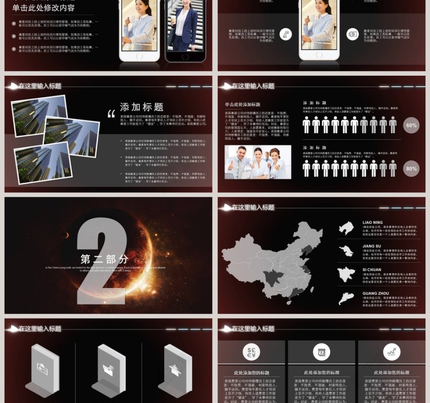 震撼大气高逼格商业计划书PPT模板第3张