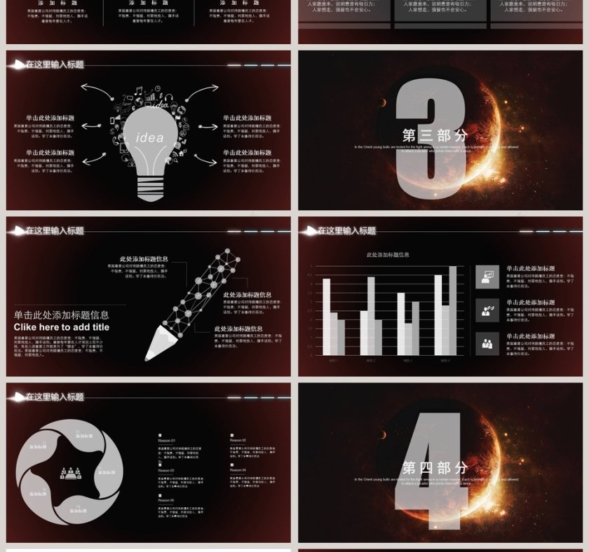 震撼大气高逼格商业计划书PPT模板第4张
