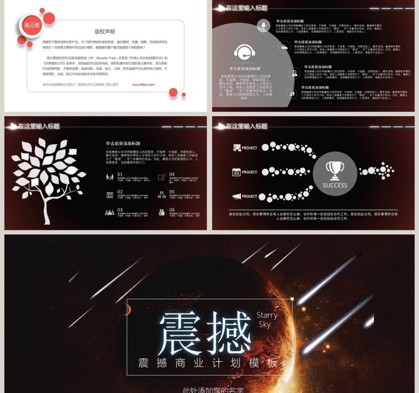 震撼大气高逼格商业计划书PPT模板第5张