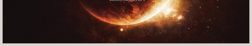 震撼大气高逼格商业计划书PPT模板第6张