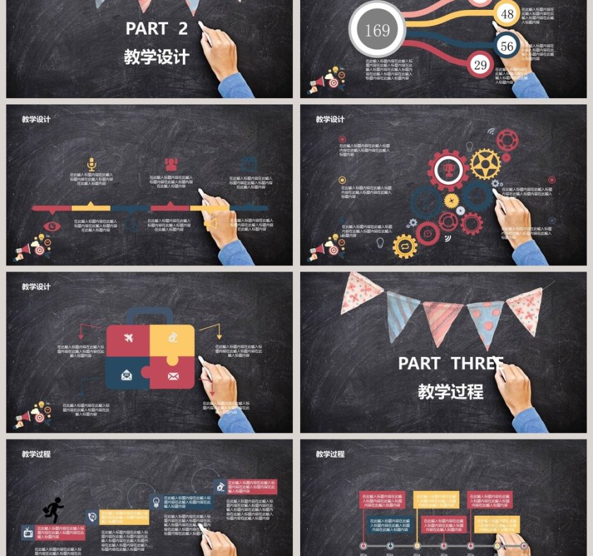 黑板风格教学设计PPT模板第3张