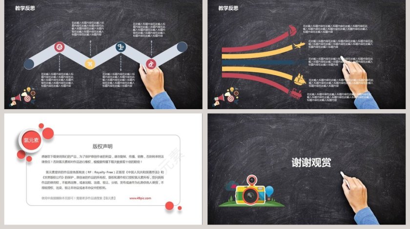 黑板风格教学设计PPT模板第5张
