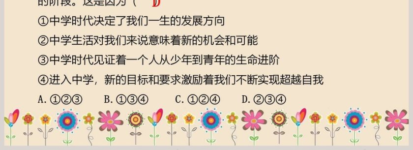 中学序曲-第一课 中学时代教学ppt课件第4张