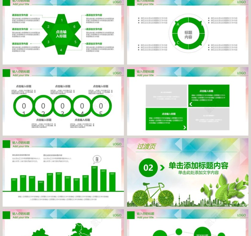 绿色环保健康PPT模板环保PPT第2张