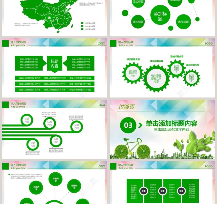 绿色环保健康PPT模板环保PPT第3张