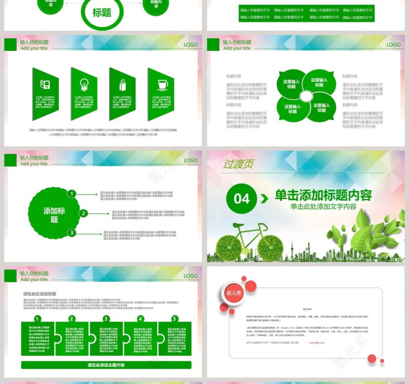 绿色环保健康PPT模板环保PPT第4张