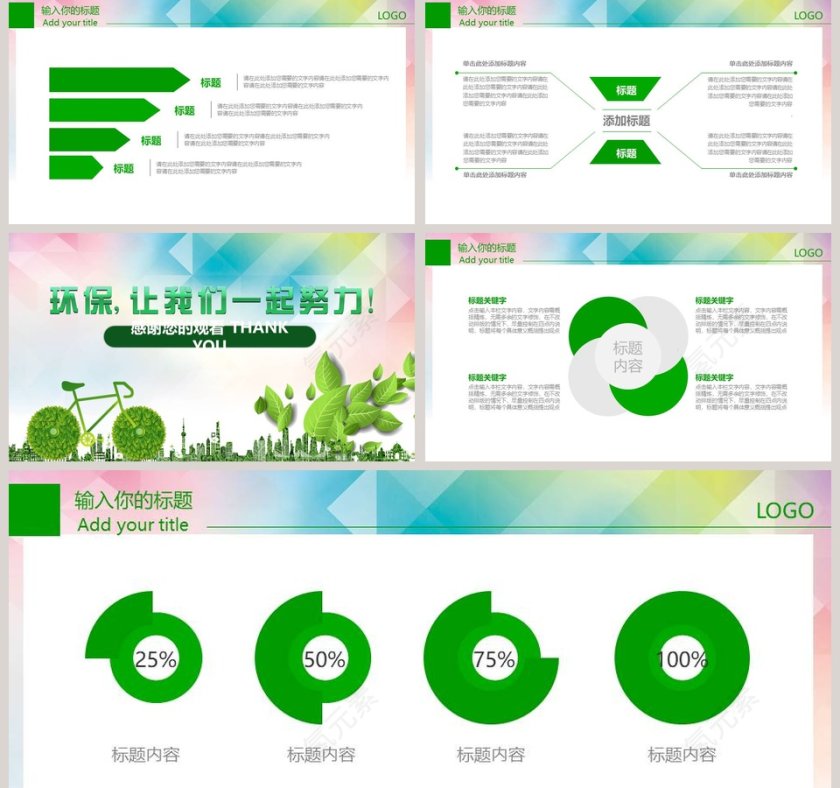 绿色环保健康PPT模板环保PPT第5张