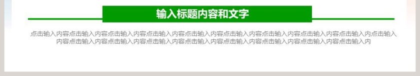 绿色环保健康PPT模板环保PPT第6张