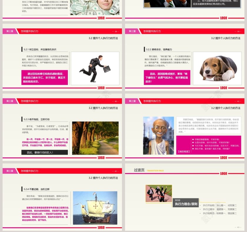 小清新执行力培训ppt模板第7张