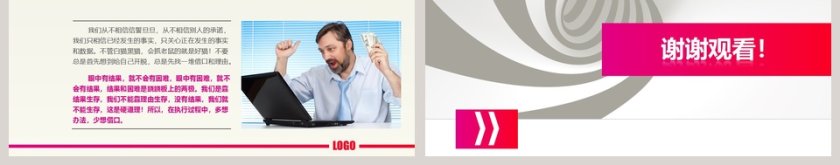 小清新执行力培训ppt模板第9张