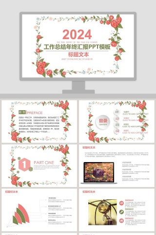 工作总结年终汇报PPT模板