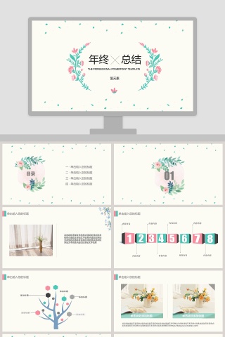 简约年终总结PPT模板