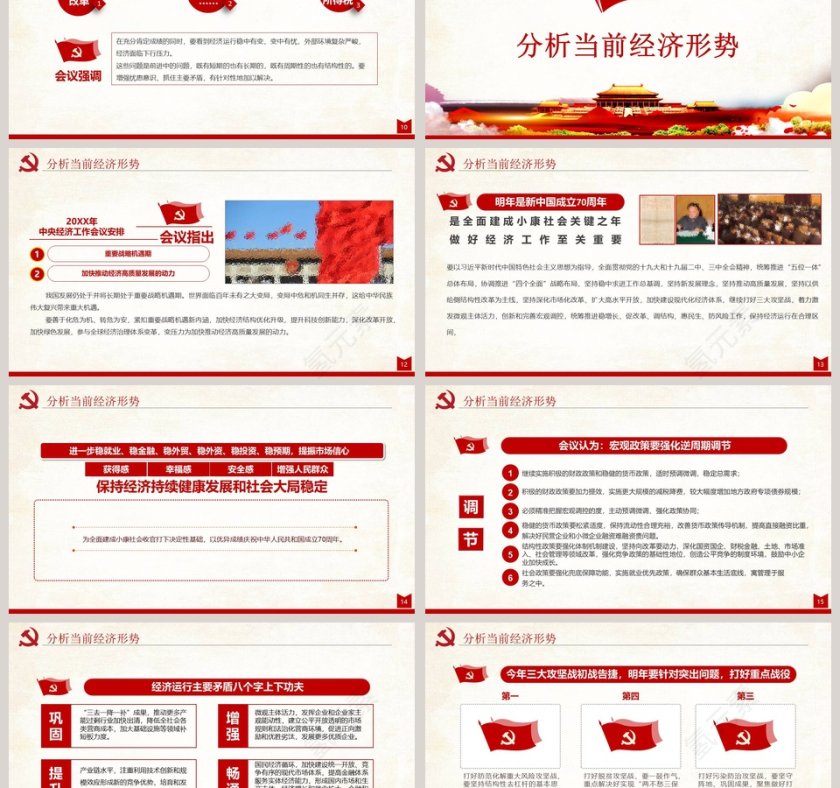 中国风简约2019中央经济工作会议PPT模板第3张