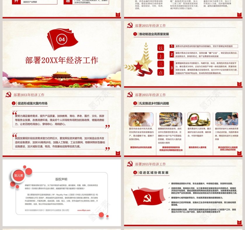 中国风简约2019中央经济工作会议PPT模板第4张