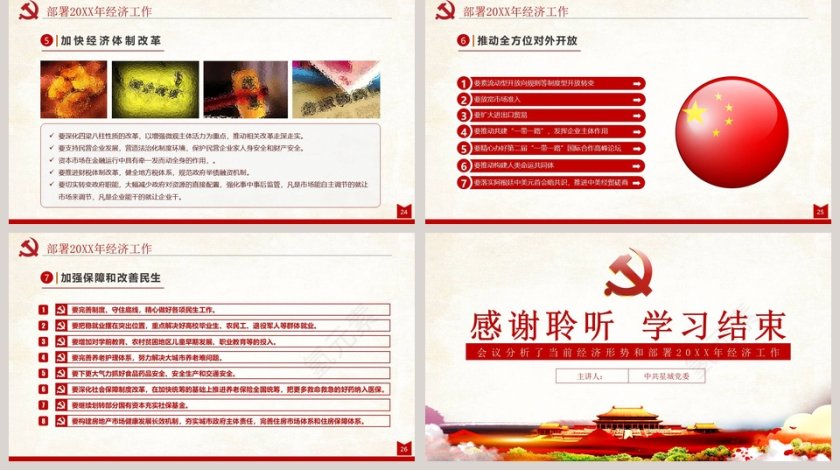 中国风简约2019中央经济工作会议PPT模板第5张