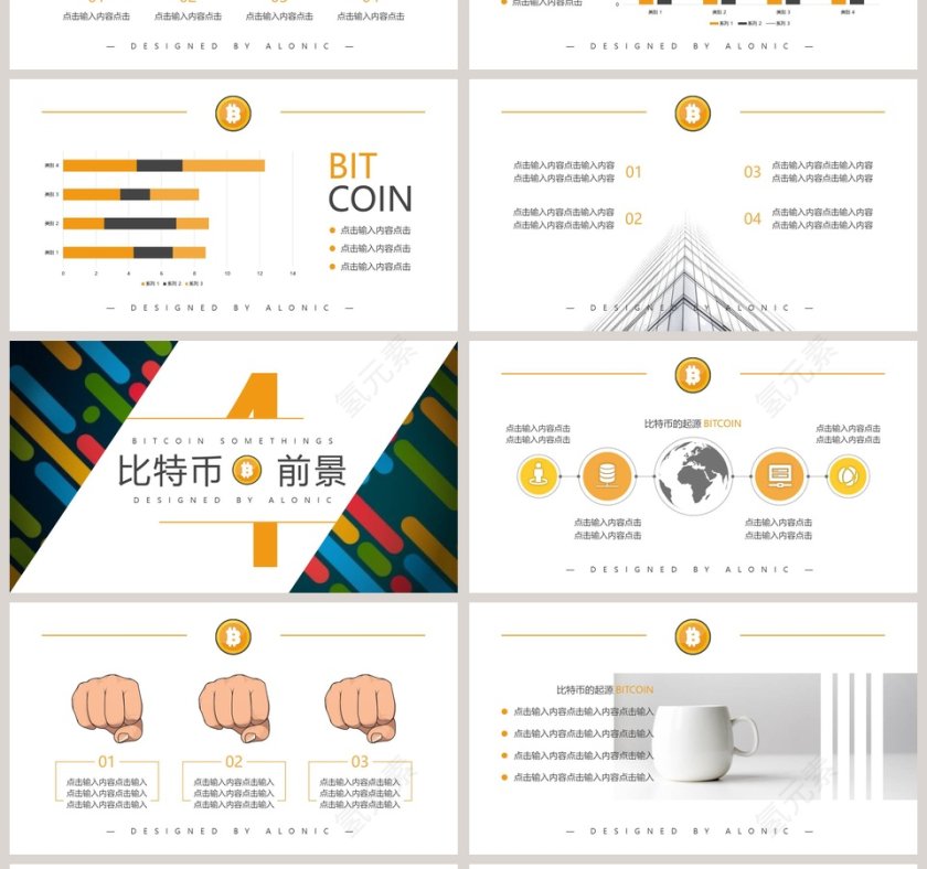 简约商务比特币总结汇报PPT模板第4张