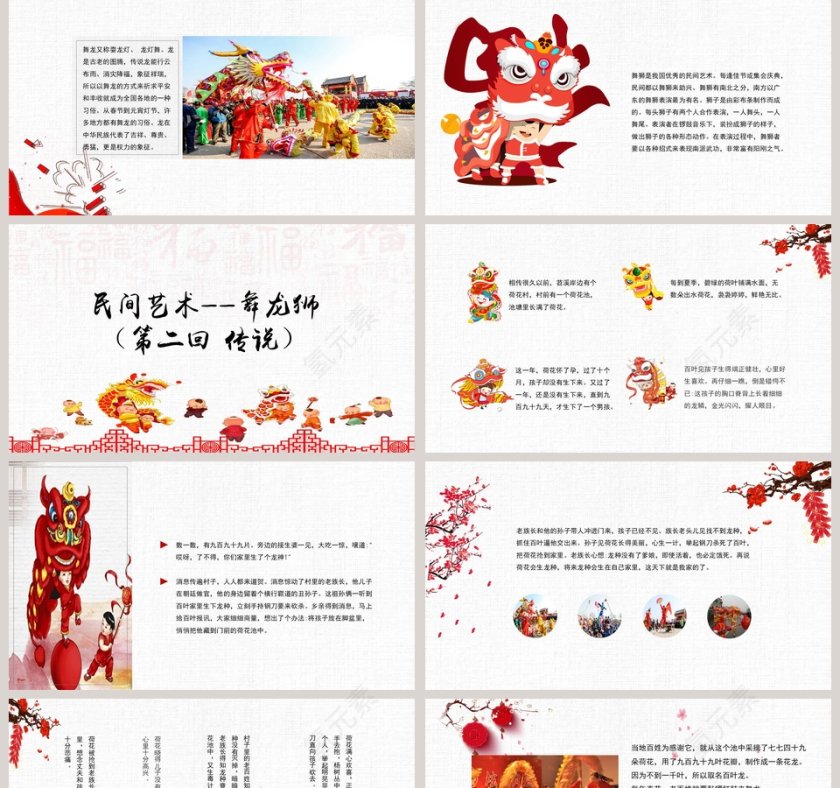 舞龙舞狮PPT 第2张