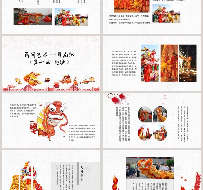 舞龙舞狮PPT 第3张