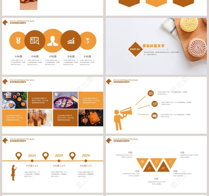 中秋介绍中秋节PPT第4张