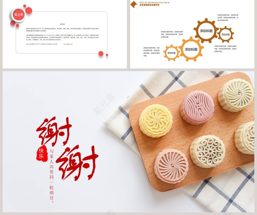 中秋介绍中秋节PPT第5张