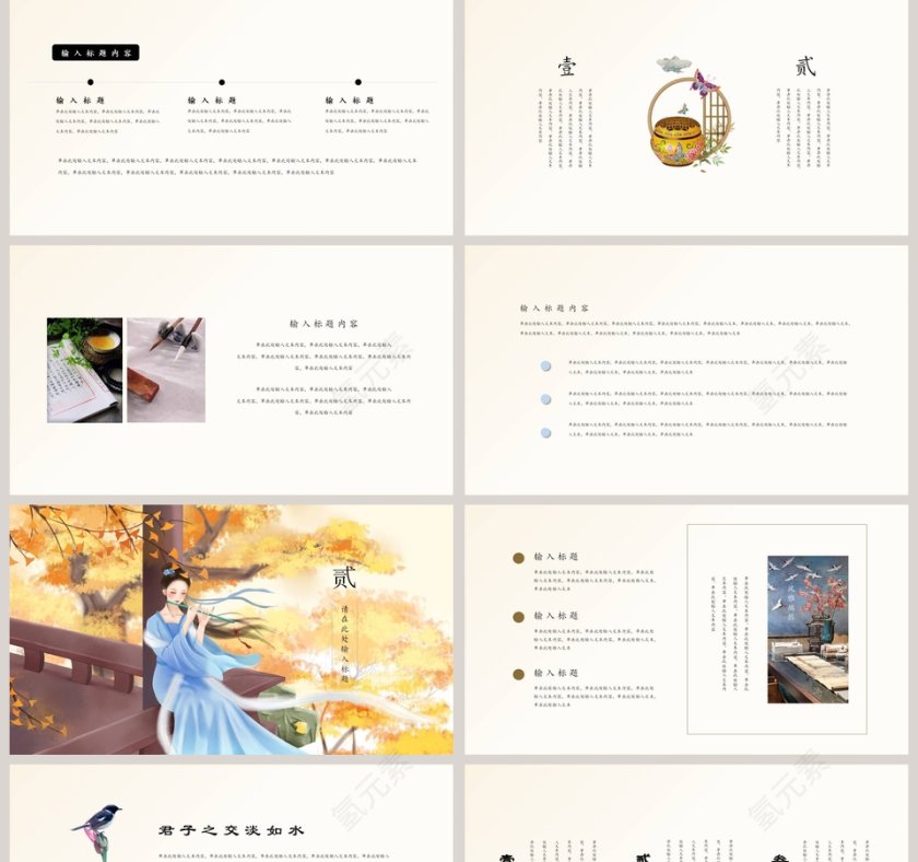 中国风水彩知否主题工作汇报活动策划ppt第2张