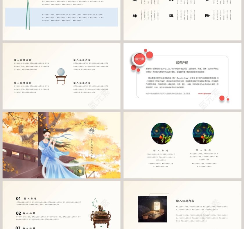 中国风水彩知否主题工作汇报活动策划ppt第3张