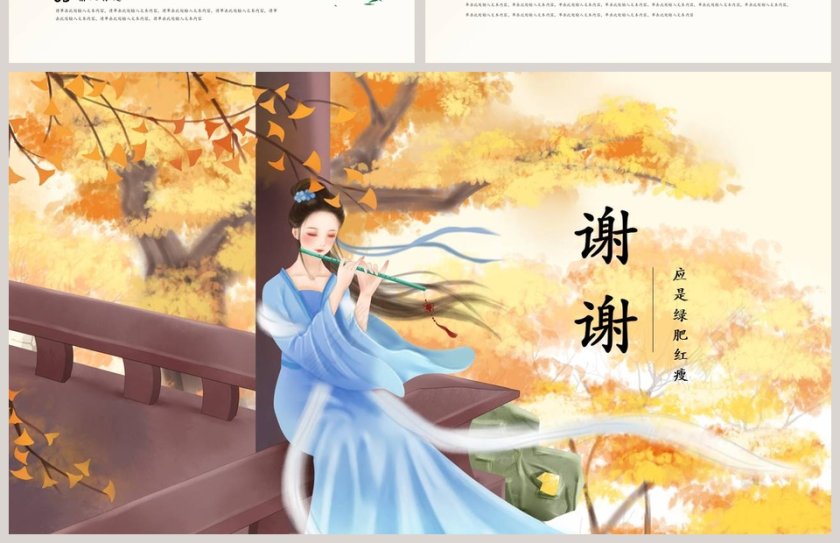 中国风水彩知否主题工作汇报活动策划ppt第4张