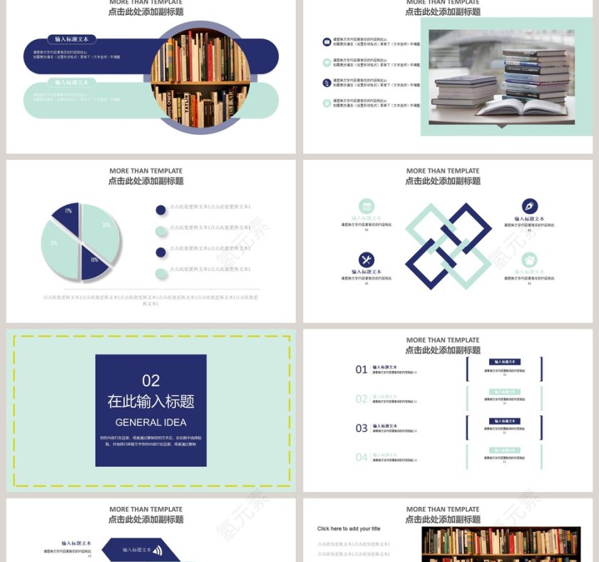清新风格世界读书日读书分享PPT模板第2张