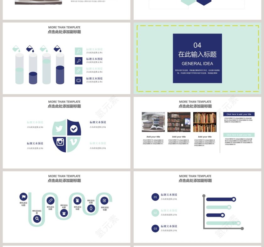 清新风格世界读书日读书分享PPT模板第4张